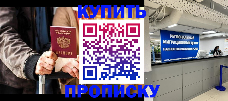 прописка для кредита в Ейске