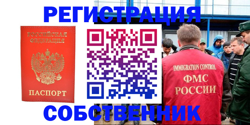 регистрация в Ейске