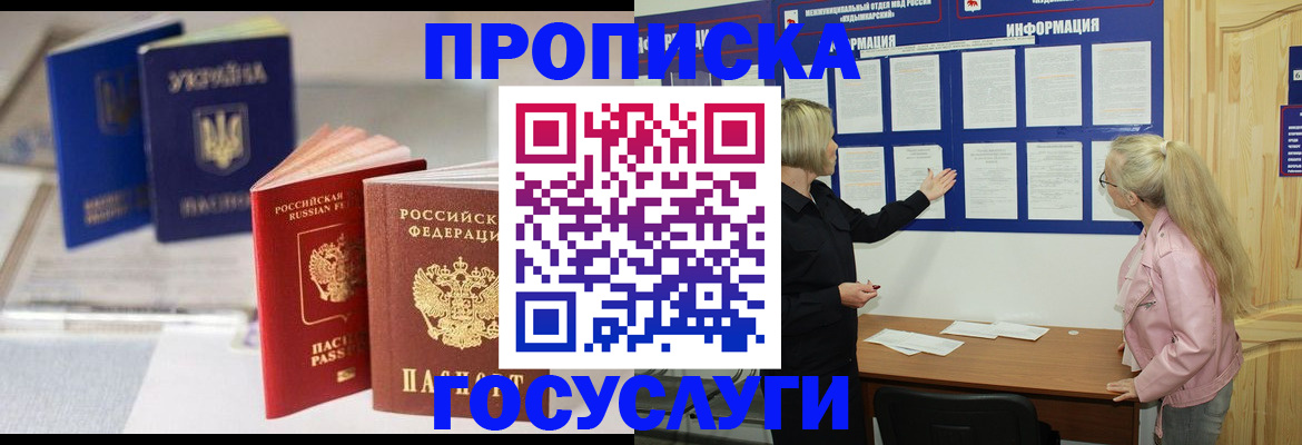 прописка регистрация в Ейске